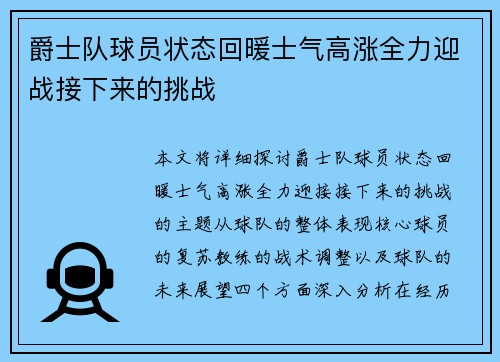 爵士队球员状态回暖士气高涨全力迎战接下来的挑战