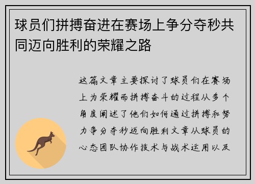球员们拼搏奋进在赛场上争分夺秒共同迈向胜利的荣耀之路 球员们拼搏奋进在赛场上争分夺秒共同迈向胜利的荣耀之路