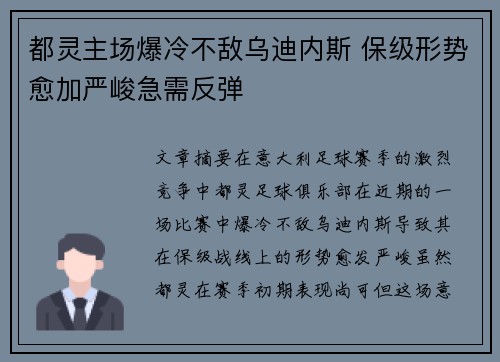都灵主场爆冷不敌乌迪内斯 保级形势愈加严峻急需反弹