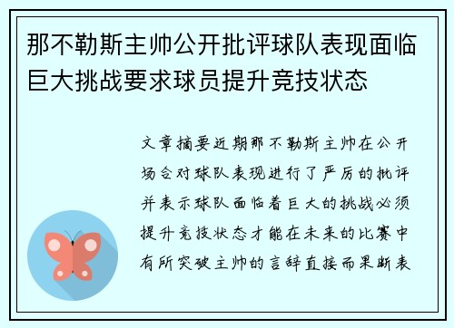 那不勒斯主帅公开批评球队表现面临巨大挑战要求球员提升竞技状态