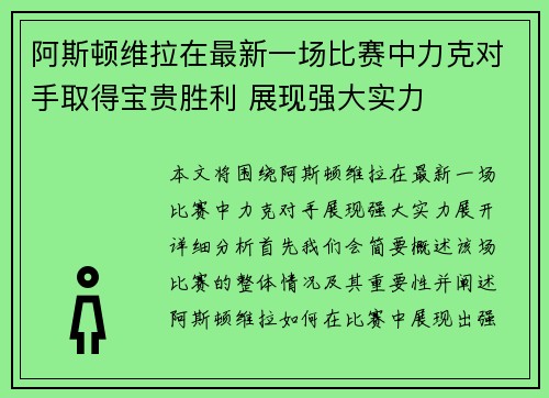 阿斯顿维拉在最新一场比赛中力克对手取得宝贵胜利 展现强大实力